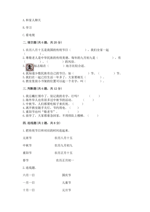 部编版二年级上册道德与法治《期中测试卷》附完整答案（典优）.docx