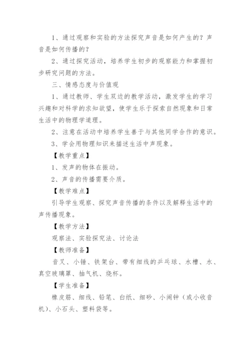 《声音是怎样产生的》教学设计.docx