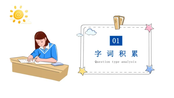 第6单元（知识清单）【2022-2023统编版七上语文高品备课（课件）】(共55张PPT)