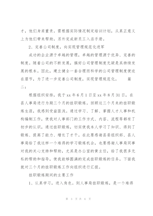 人事总监个人年度工作总结范文.docx