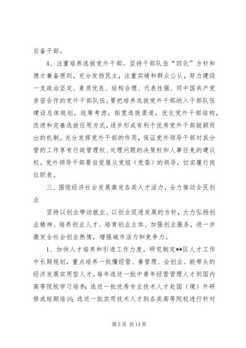 党的建设和组织意见.docx