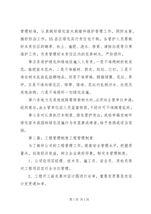 工程管理制度(精选多篇).docx