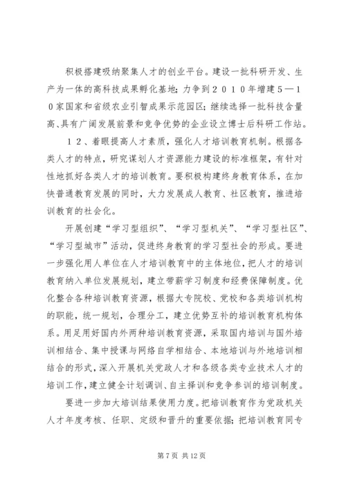 人才强市战略意见.docx