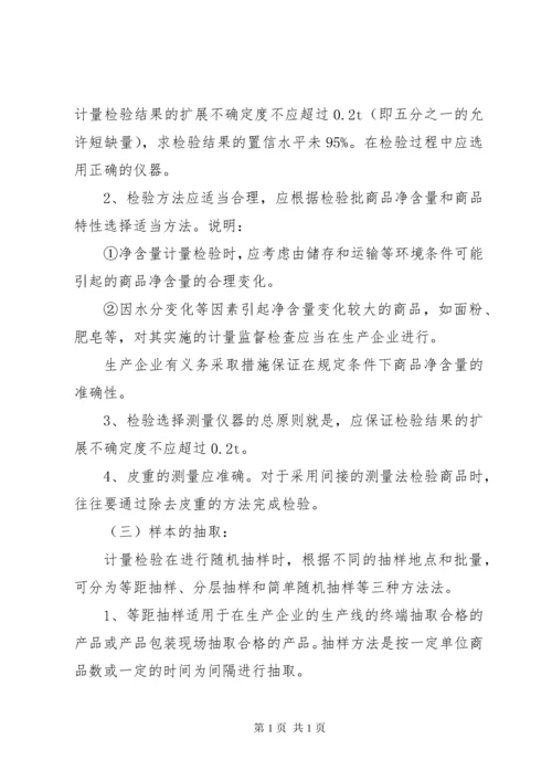 学习《定量包装商品净含量计量检验规则》总结.docx