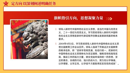 红色简约复古确保主题教育稳步开局扎实推进党课课件ppt党建