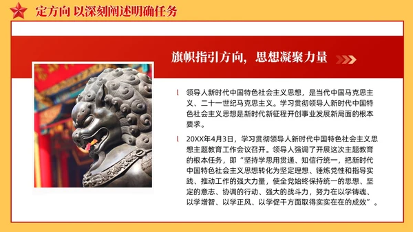 红色简约复古确保主题教育稳步开局扎实推进党课课件ppt党建