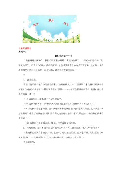 统编版二年级上第一单元整体备课设计