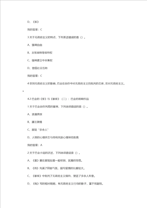 2016超星尔雅现代文学名家名作答案共15页