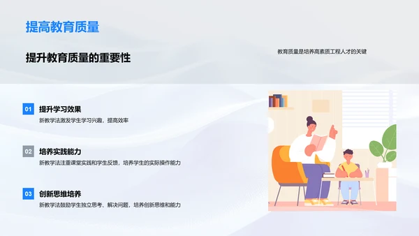 工学教学法改革