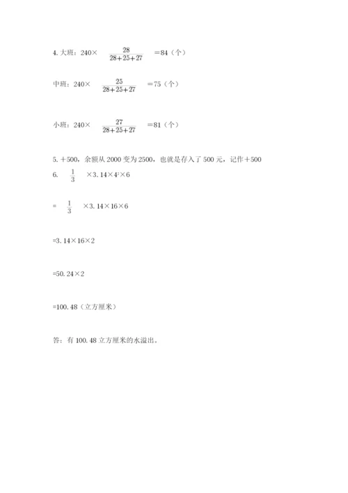 人教版六年级下册数学期末测试卷（预热题）word版.docx