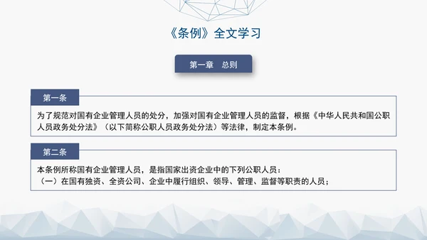 2024年新发布国有企业管理人员处分条例解读学习PPT课件