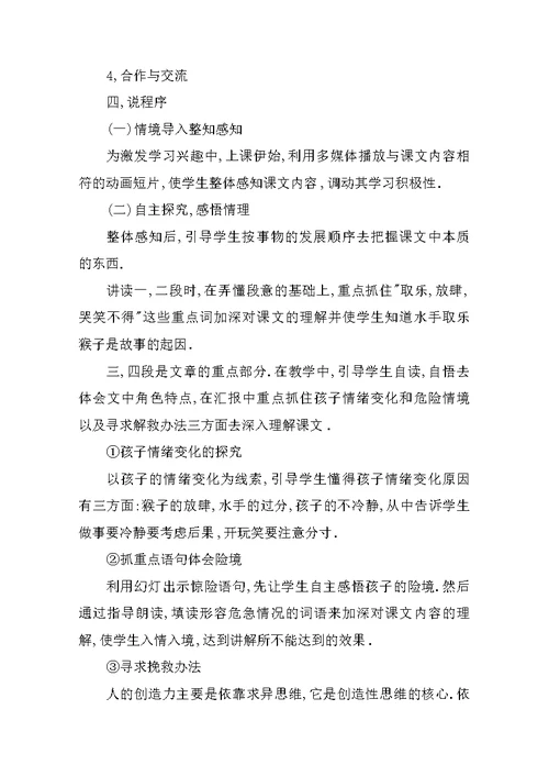 《跳水》说课稿-教案教学设计(共4页)