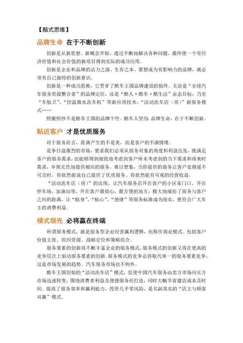 酷车王国活动洗车店策划文案.docx