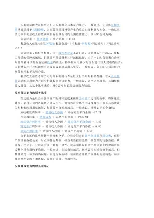 财务比率的分类.docx