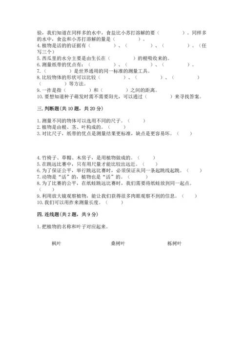 教科版一年级上册科学期末测试卷加答案下载.docx