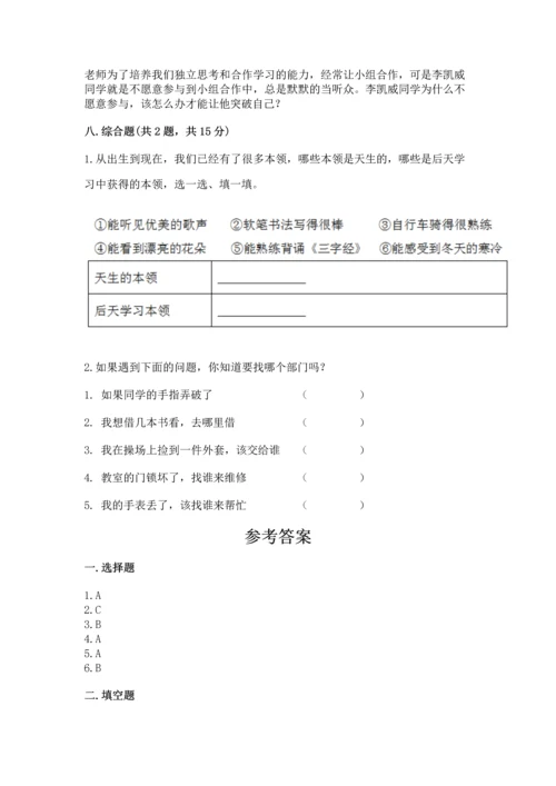 2022部编版三年级上册道德与法治期中测试卷（满分必刷）.docx