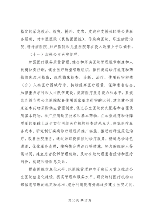 公立医院改革发展的思考5则范文 (5).docx