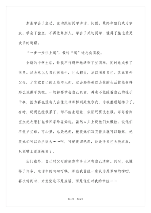 高中生成长记录感言.docx