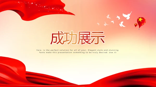 不忘初心砥砺前行红色通用背景PPT