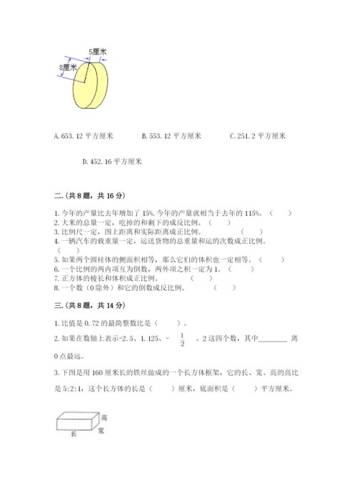 北京海淀区小升初数学试卷【网校专用】.docx