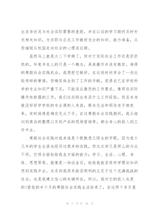 寒假社会实践报告心得范文.docx