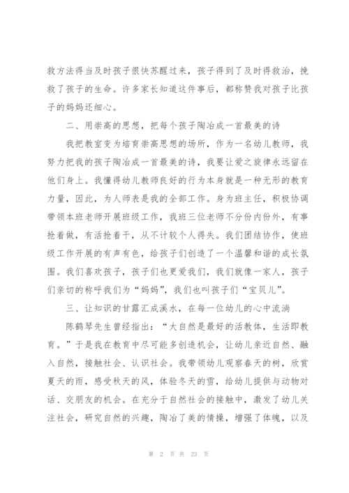 教师优秀演讲稿范文10篇.docx