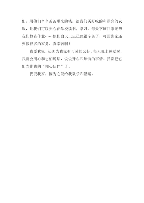 我爱我的家作文300字-1.docx