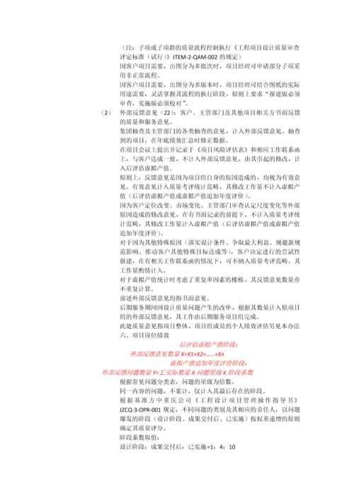 建筑设计公司项目团队绩效管理办法.docx