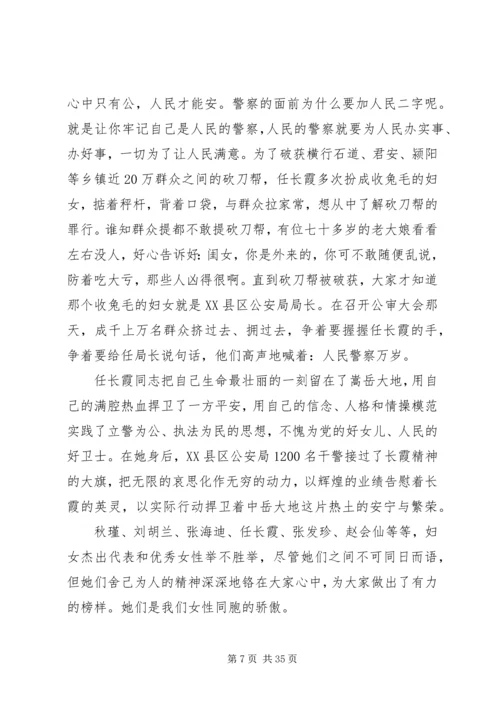 巾帼风采三八妇女节演讲稿范文 (2).docx