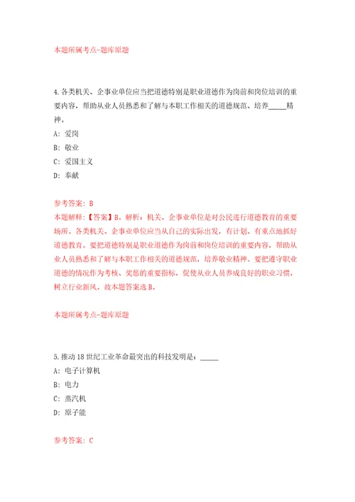 2022江苏南京市教育局直属学校招聘教师97人网自我检测模拟卷含答案解析5