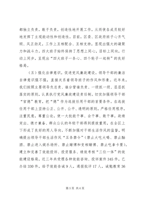 基层领导干部作风建设调研报告 (8).docx