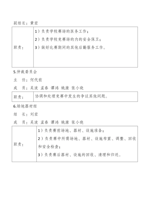 中小学田径运动会方案.docx
