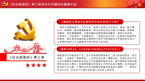 做一个弘扬新风正气的好干部党课PPT作风