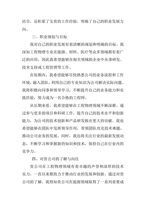 工程物理专业求职自荐信