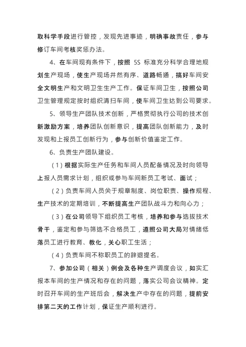 工厂员工绩效考核方案