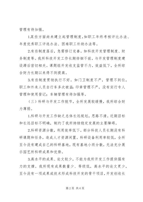 科研单位领导班子党性分析材料 (5).docx