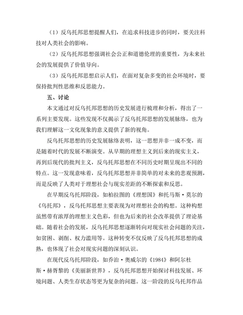 反乌托邦思想的历史发展