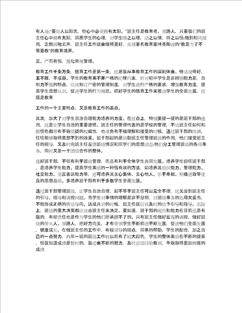 初中优秀班主任事迹材料初中优秀班主任主要事迹材料篇