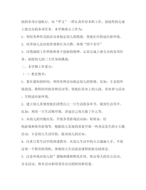精编之托班新学期工作计划模板.docx