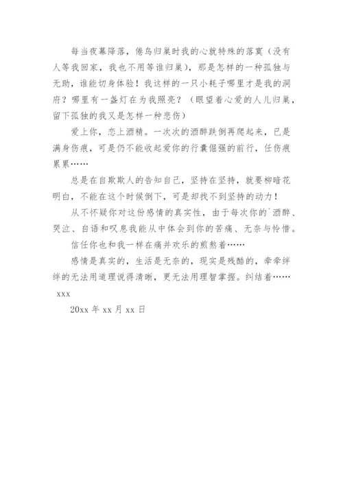 给情人的一封感动情书.docx