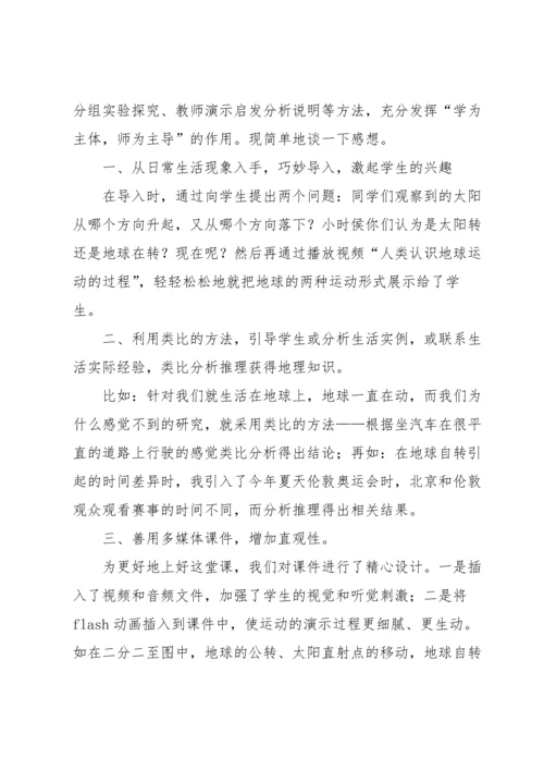 七年级上册地理教学反思.docx