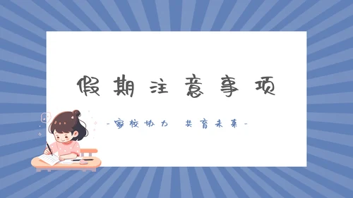 学生期末学长会模板