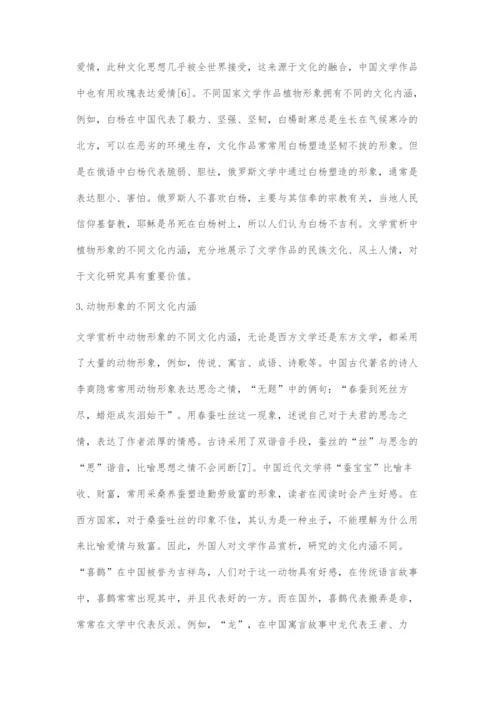 初探文学赏析中的文化内涵.docx