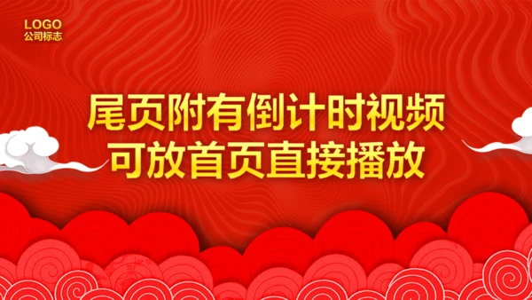 年度盛典公司年终总结颁奖典礼通用PPT模板