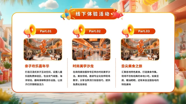 橙色系618商场百货大促嗨购专场PPT模板