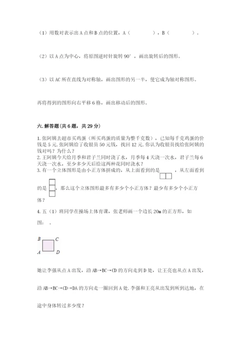 人教版五年级下册数学期末考试卷【考试直接用】.docx