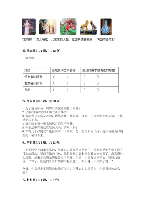 部编版道德与法治四年级下册期末测试卷及答案【网校专用】.docx