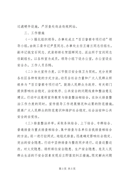 街道百日督察专项行动实施方案 (2).docx