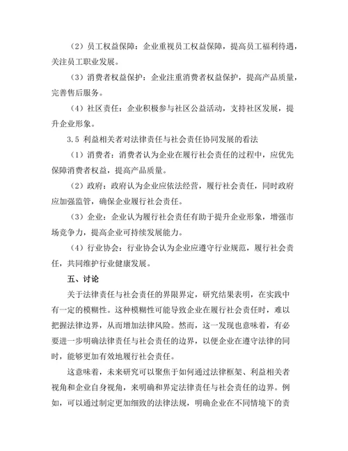 法律责任与社会责任的协同发展研究