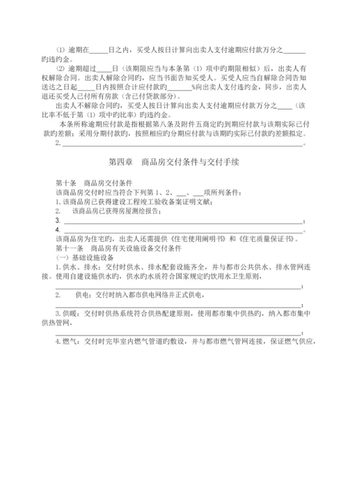 商品房买卖合同(现售)示范文本.docx